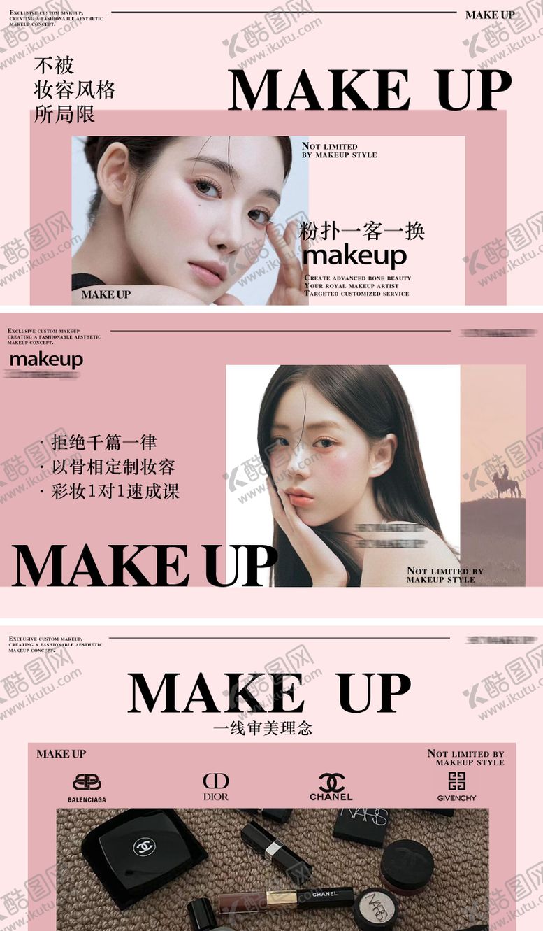 编号：44529001251204337594【酷图网】源文件下载-美业美妆化妆头图轮播店铺装修大众