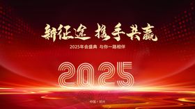 2025年会主题主背景