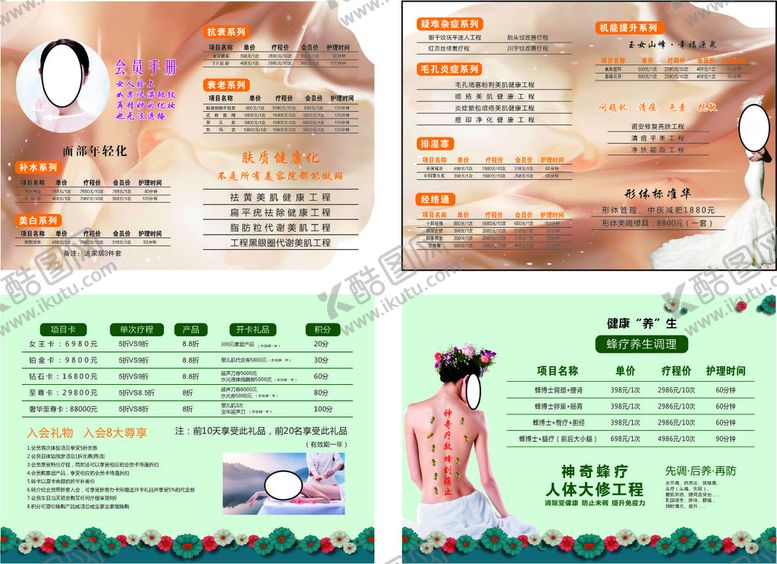 编号：77242601310351582100【酷图网】源文件下载-美容养生