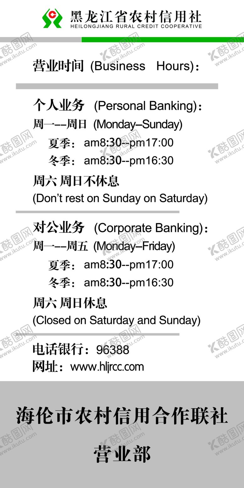 编号：50504805031820361985【酷图网】源文件下载-信用社