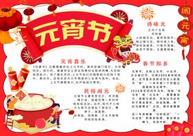 红色简约元宵节小报手抄报