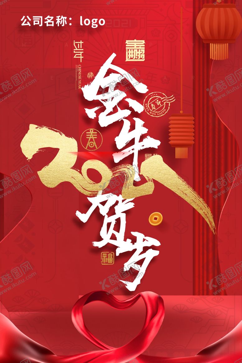 编号：61491907130832313557【酷图网】源文件下载-2021金牛贺岁
