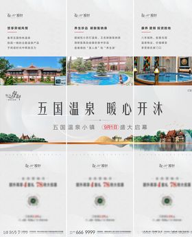 温泉小镇三宫格