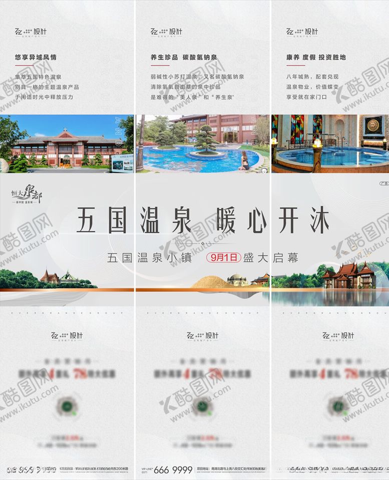 编号：33535409160514009975【酷图网】源文件下载-温泉小镇三宫格