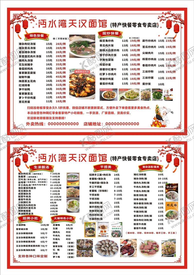 编号：25810909180620248104【酷图网】源文件下载-沔水湾天汉面馆菜单