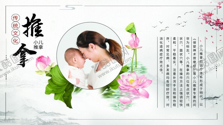 编号：86103403272244174328【酷图网】源文件下载-小儿推拿展板