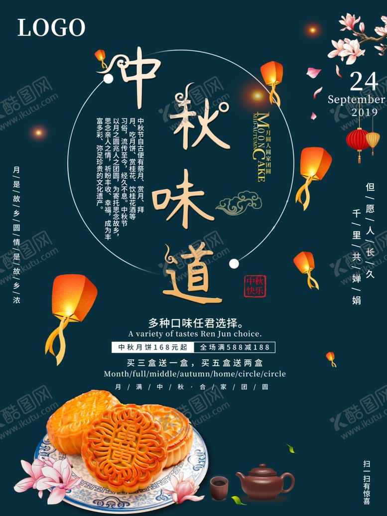 编号：47964809251624025321【酷图网】源文件下载-中秋节海报