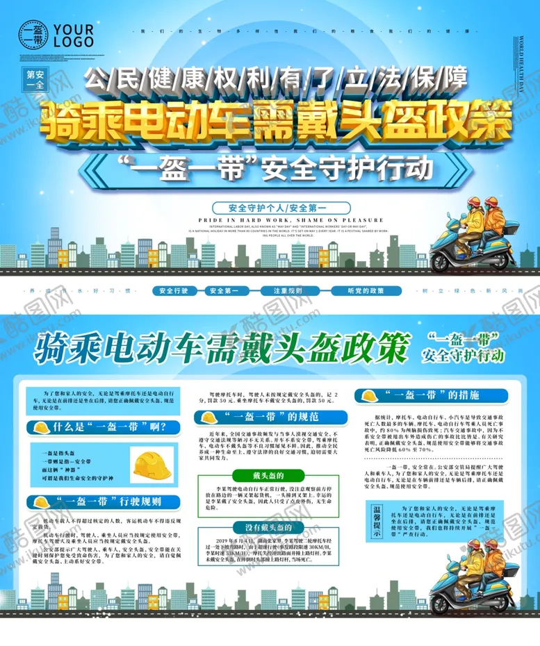 编号：97839807040845385475【酷图网】源文件下载-安全出行