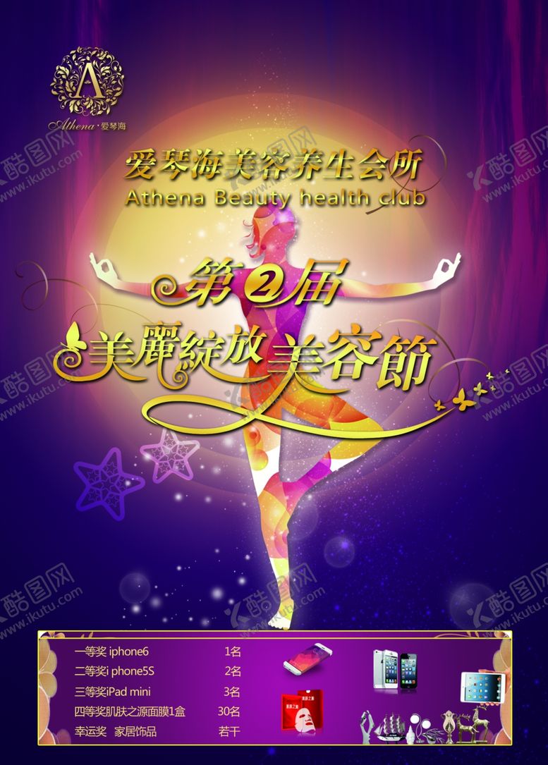 编号：16830010170025242401【酷图网】源文件下载-养生健康海报