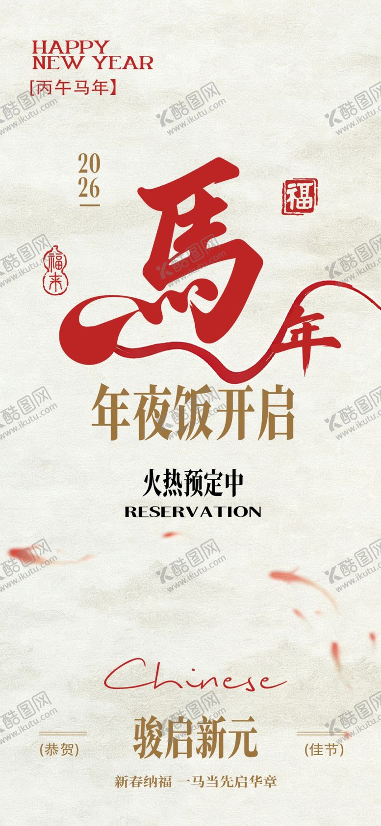 编号：24169904010958007541【酷图网】源文件下载-马年