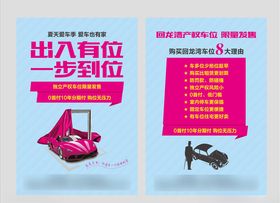 车位广告