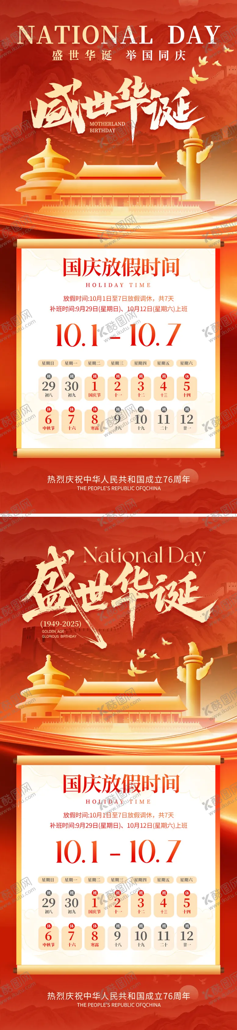 编号：26273809092247388679【酷图网】源文件下载-国庆节放假通知