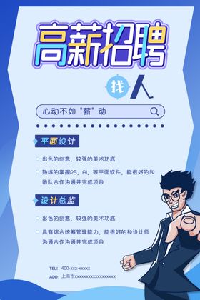 招聘