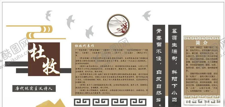 编号：98326805050907015236【酷图网】源文件下载-杜牧