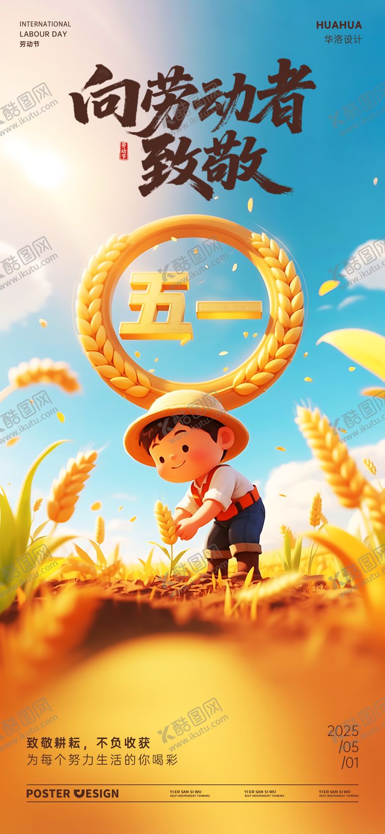 编号：28321204130657324818【酷图网】源文件下载-劳动节海报