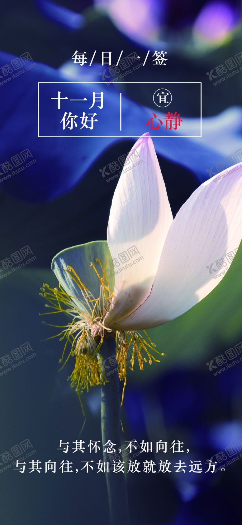 编号：15078110091451288204【酷图网】源文件下载-十一月你好