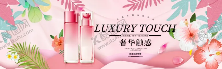 编号：71777106231509465929【酷图网】源文件下载-化妆品海报
