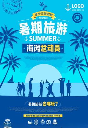 旅游海报