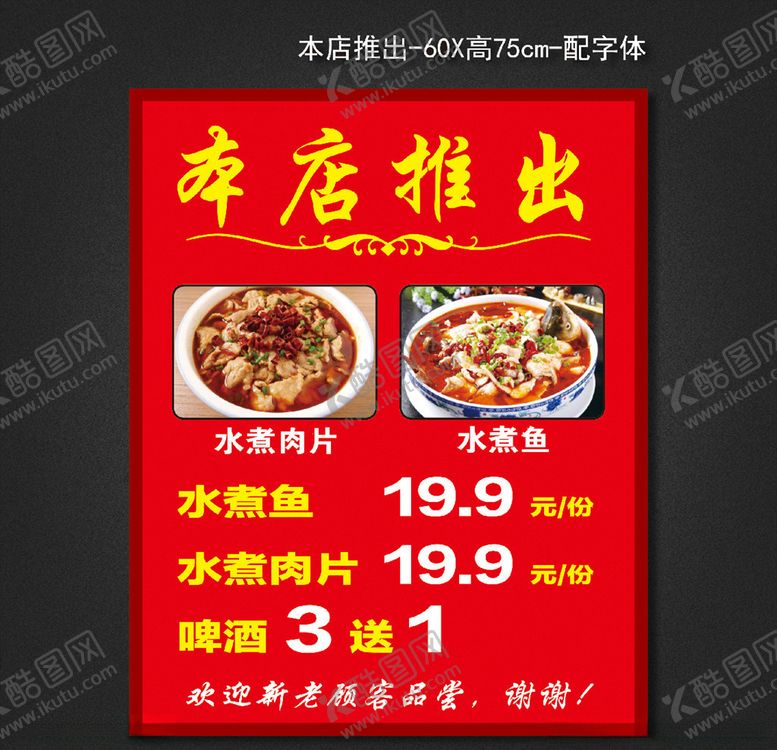 编号：56166506250859229942【酷图网】源文件下载-餐饮店海报
