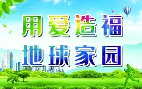 环保展板