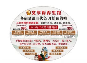 三伏灸