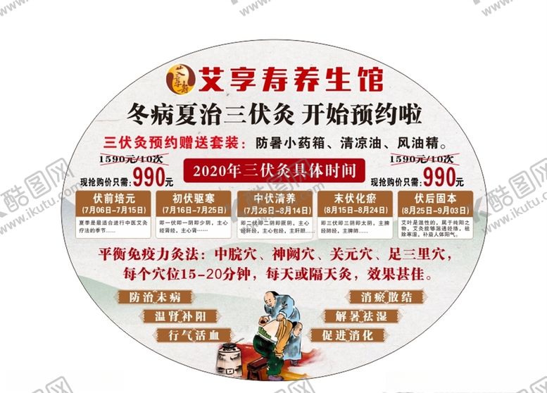 编号：18583409182358184405【酷图网】源文件下载-三伏灸