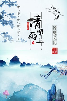 清明雨上
