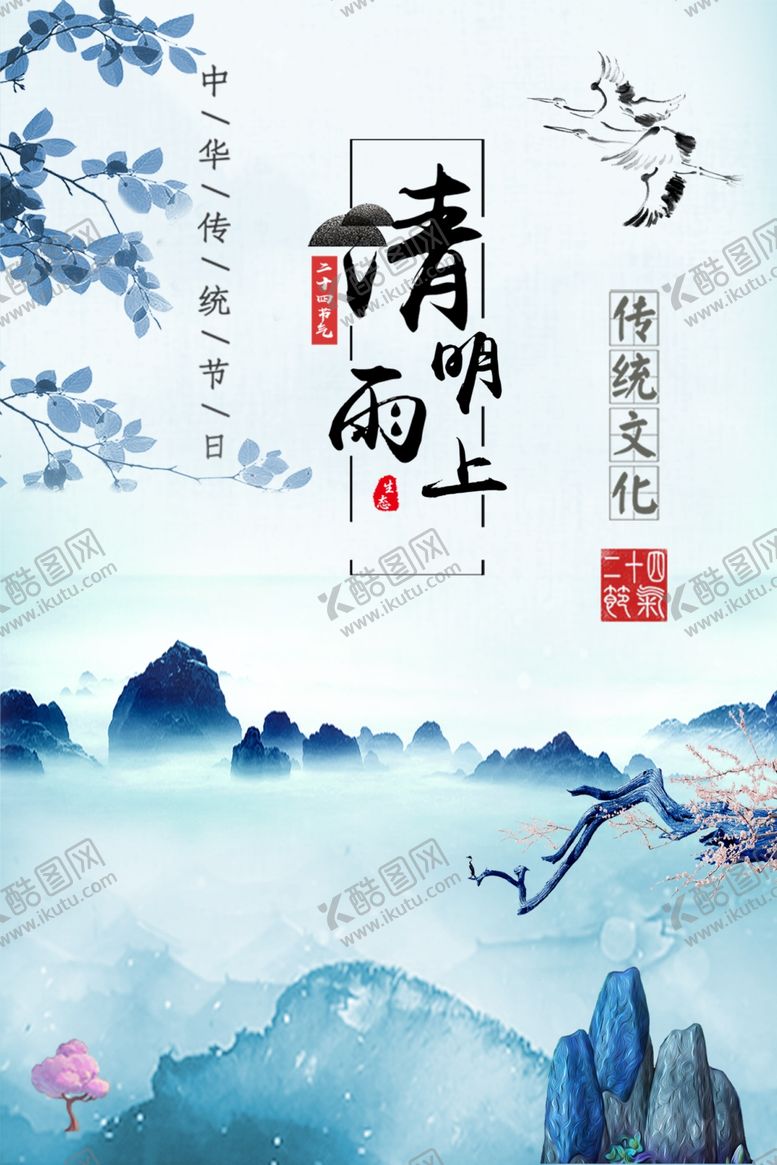 编号：66081110272141017656【酷图网】源文件下载-清明雨上