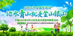绿水青山就是金山银山环保展板生态环境保护文化色环保展板