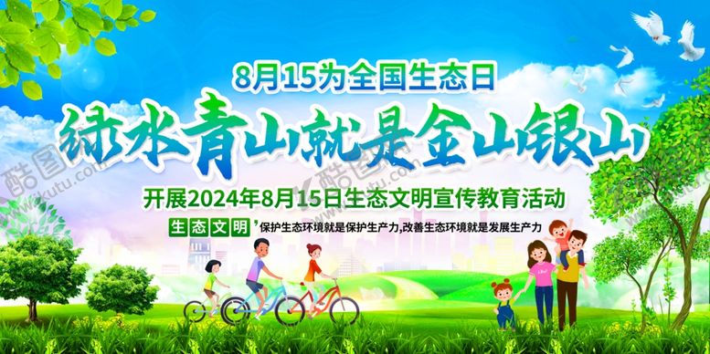 编号：61425807091749129620【酷图网】源文件下载-绿水青山就是金山银山