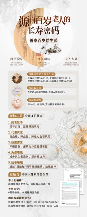 中式益生菌易拉宝展架