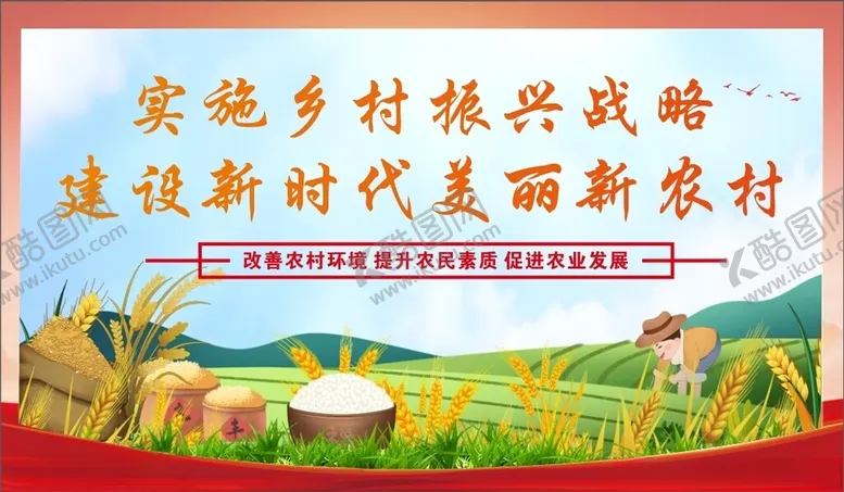 编号：13239402201705133849【酷图网】源文件下载-乡村振兴展板