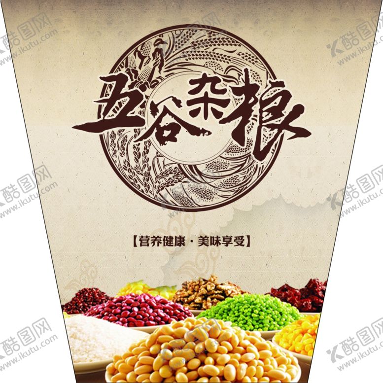 编号：54224009242347329182【酷图网】源文件下载-五谷杂粮