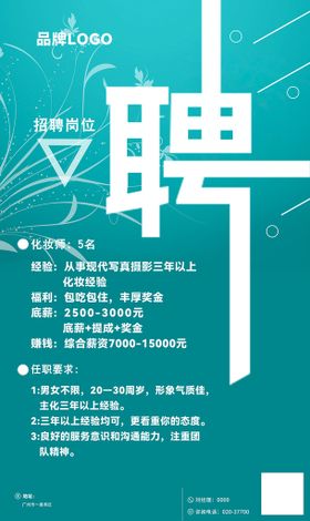 编号：27094809251301299083【酷图网】源文件下载-招聘海报