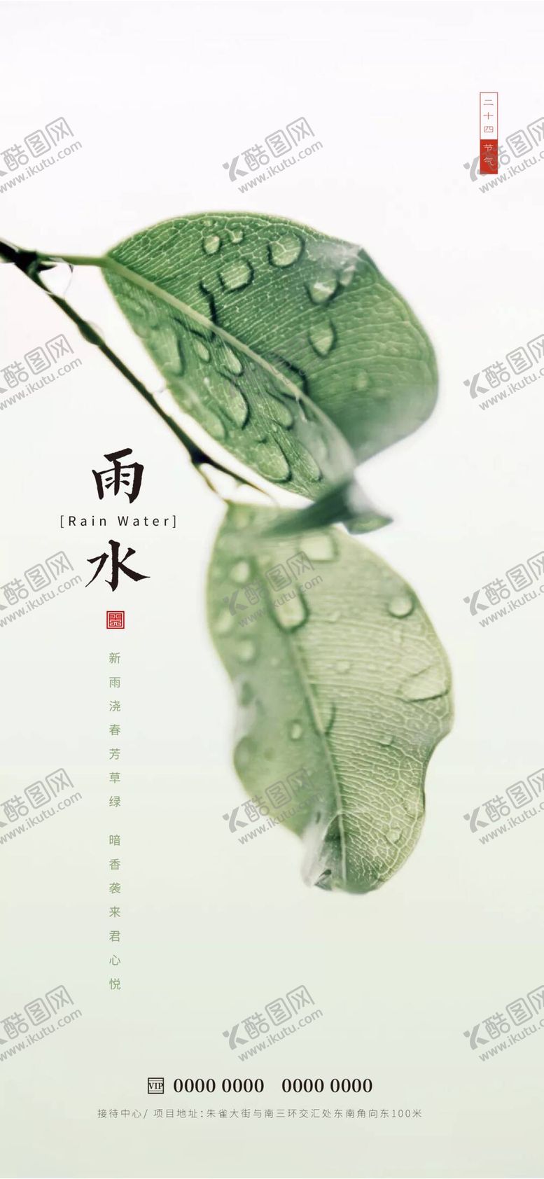 编号：50731609191937366215【酷图网】源文件下载-雨水