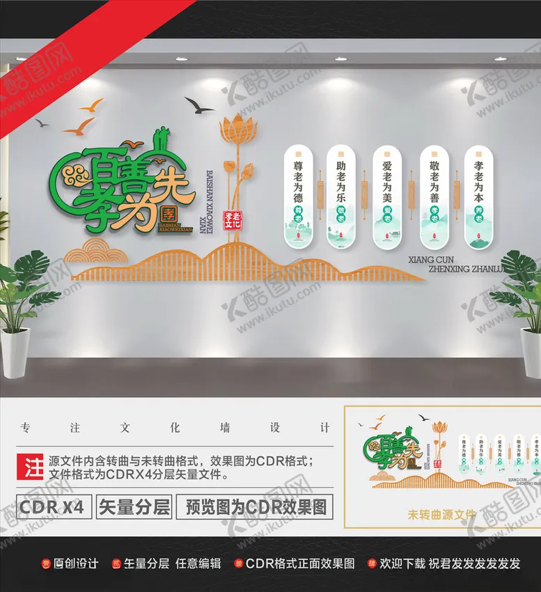 编号：26361806260136462069【酷图网】源文件下载-尊老文化