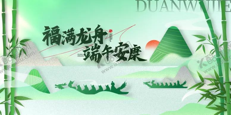 编号：16066906291638028064【酷图网】源文件下载-端午节展板