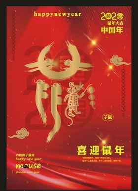 喜迎鼠年