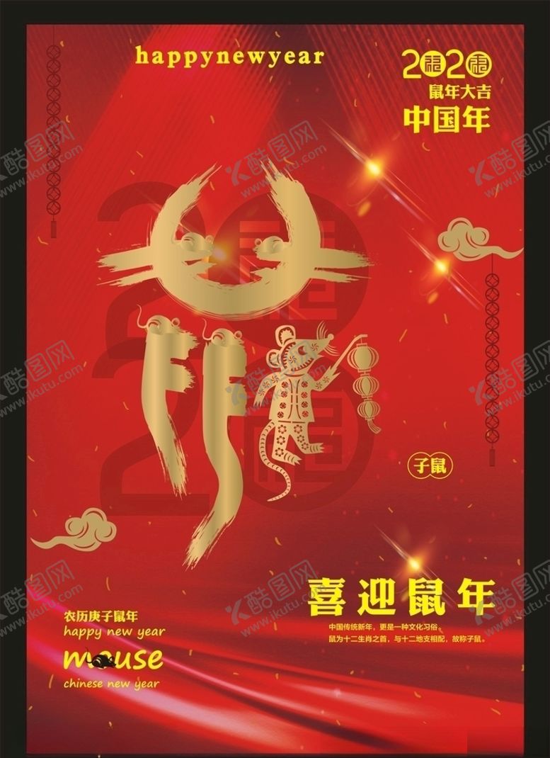 编号：86698210280947048398【酷图网】源文件下载-喜迎鼠年