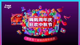 嗨购狂欢
