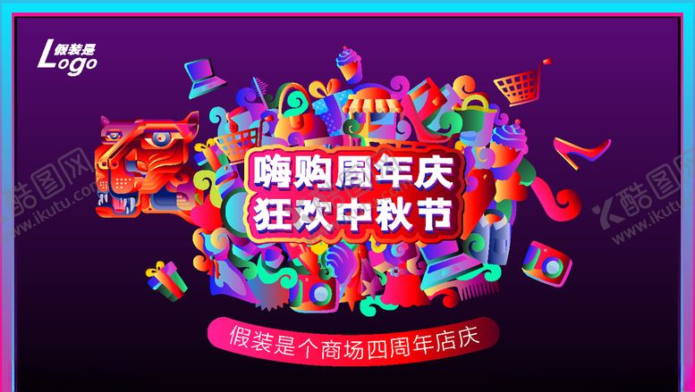 编号：95539406151033129967【酷图网】源文件下载-嗨购狂欢
