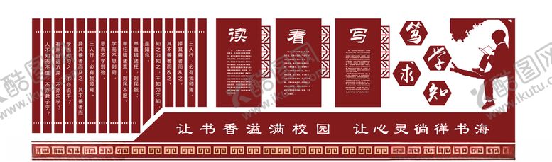 编号：87573510201619076292【酷图网】源文件下载-校园文化墙