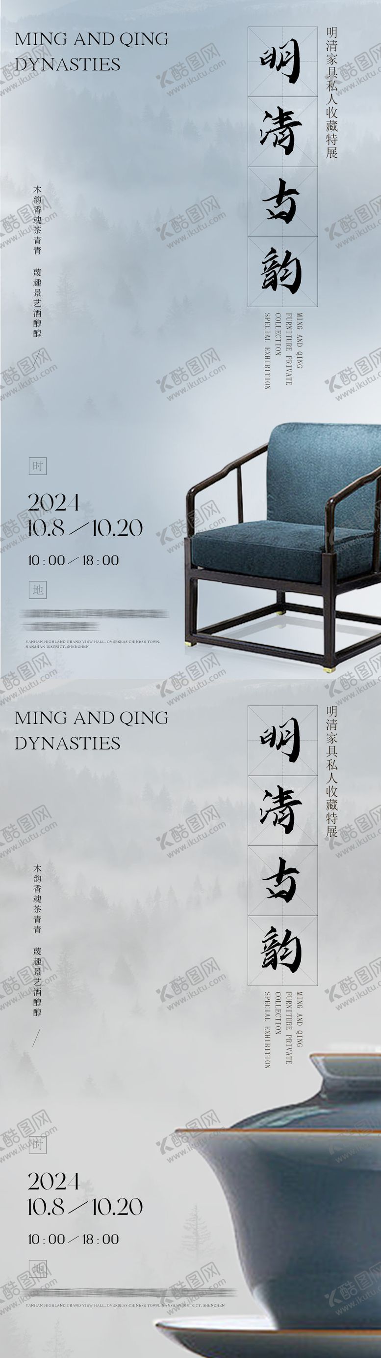 编号：99774701121828183672【酷图网】源文件下载-家具收藏展海报