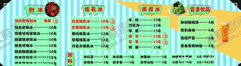 编号：31615009140326142028【酷图网】源文件下载-灯箱片刨冰酸梅汤