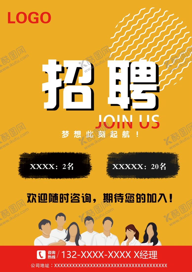 编号：16808210130354146308【酷图网】源文件下载-招聘