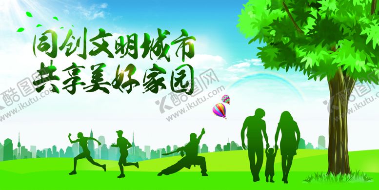 编号：76320909211739443279【酷图网】源文件下载-文明城市