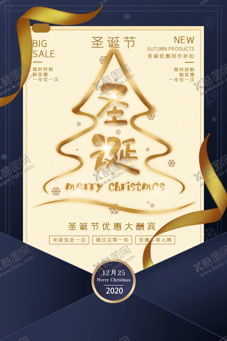编号：11028404171341291838【酷图网】源文件下载-圣诞节