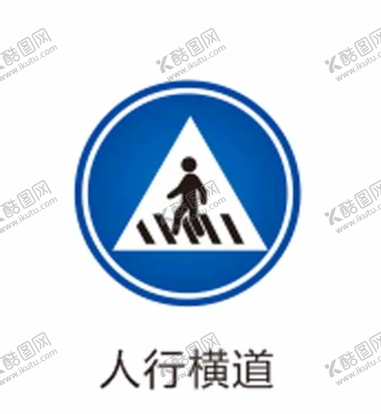 编号：46132301261853119657【酷图网】源文件下载-人行横道
