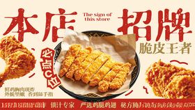 红色创意餐饮美食脆皮炸鸡展板