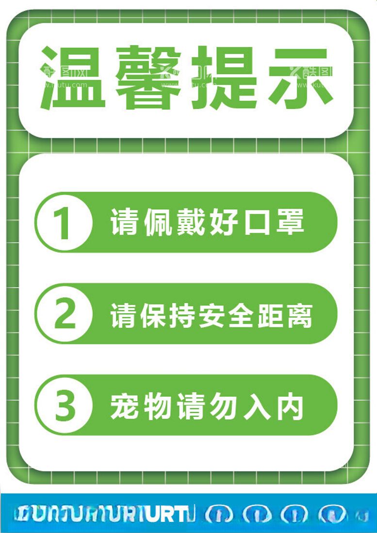 编号：16884412141551099938【酷图网】源文件下载-温馨提示牌